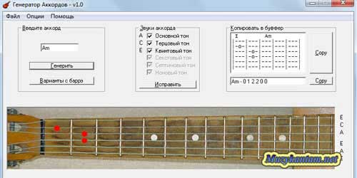 Скачать программу ChordGenerator
